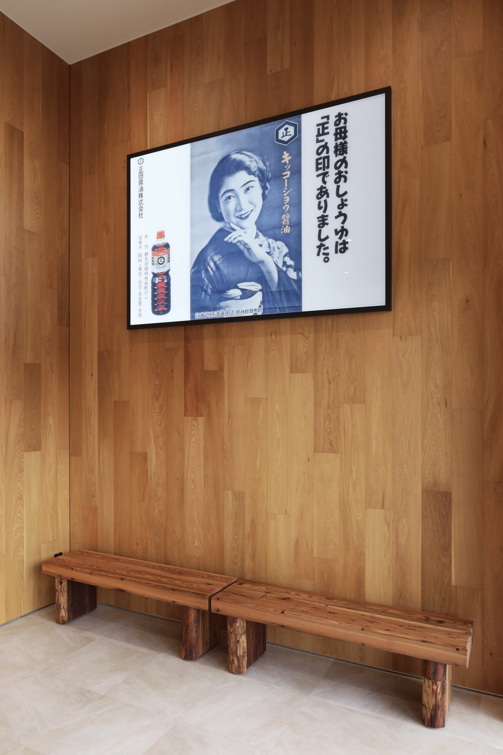 正田醤油株式会社新事務所